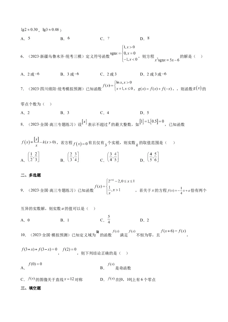 第13练函数的应用和函数模型（精练：基础+重难点）一轮复习讲义2024年高考数学高频考点题型归纳与方法总结（新高考通用）原卷版_2.2025数学总复习_2024年新高考资料_1.2024一轮复习
