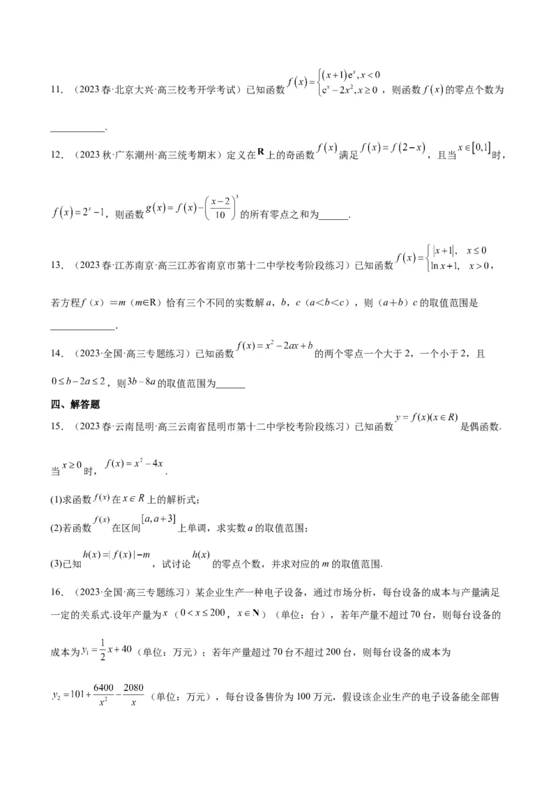 第13练函数的应用和函数模型（精练：基础+重难点）一轮复习讲义2024年高考数学高频考点题型归纳与方法总结（新高考通用）原卷版_2.2025数学总复习_2024年新高考资料_1.2024一轮复习