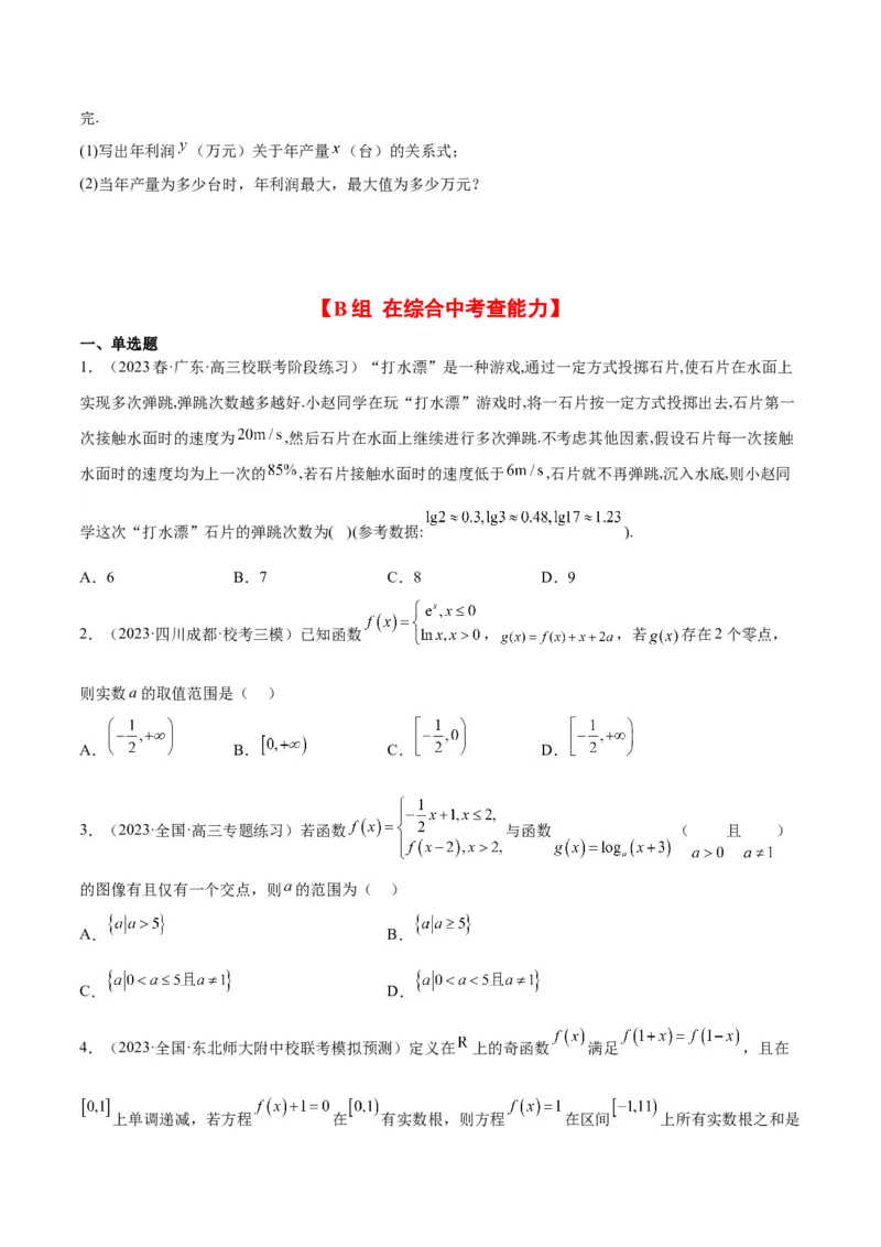 第13练函数的应用和函数模型（精练：基础+重难点）一轮复习讲义2024年高考数学高频考点题型归纳与方法总结（新高考通用）原卷版_2.2025数学总复习_2024年新高考资料_1.2024一轮复习