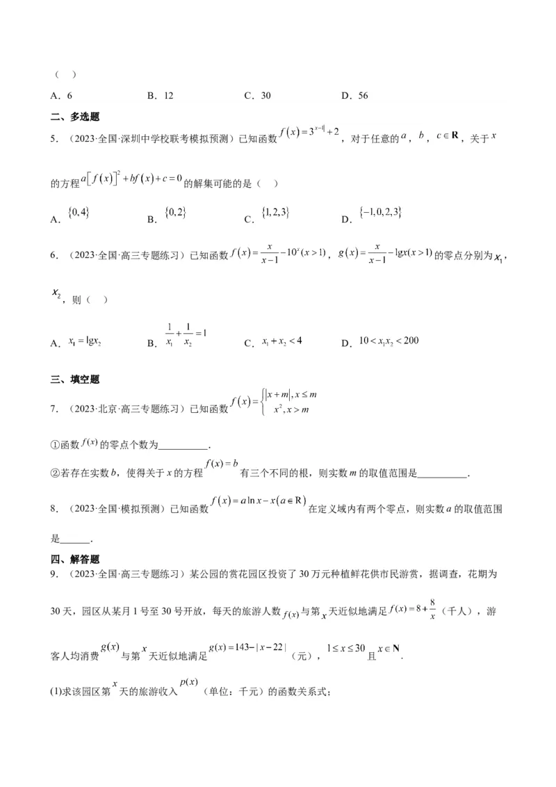 第13练函数的应用和函数模型（精练：基础+重难点）一轮复习讲义2024年高考数学高频考点题型归纳与方法总结（新高考通用）原卷版_2.2025数学总复习_2024年新高考资料_1.2024一轮复习