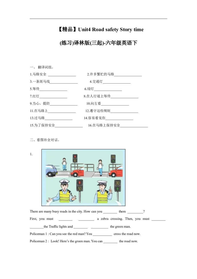 精品Unit4Storytime（练习及解析）-译林版（三起）-六年级英语下册_同步练习_课时练习_同步练习第1套（40份）