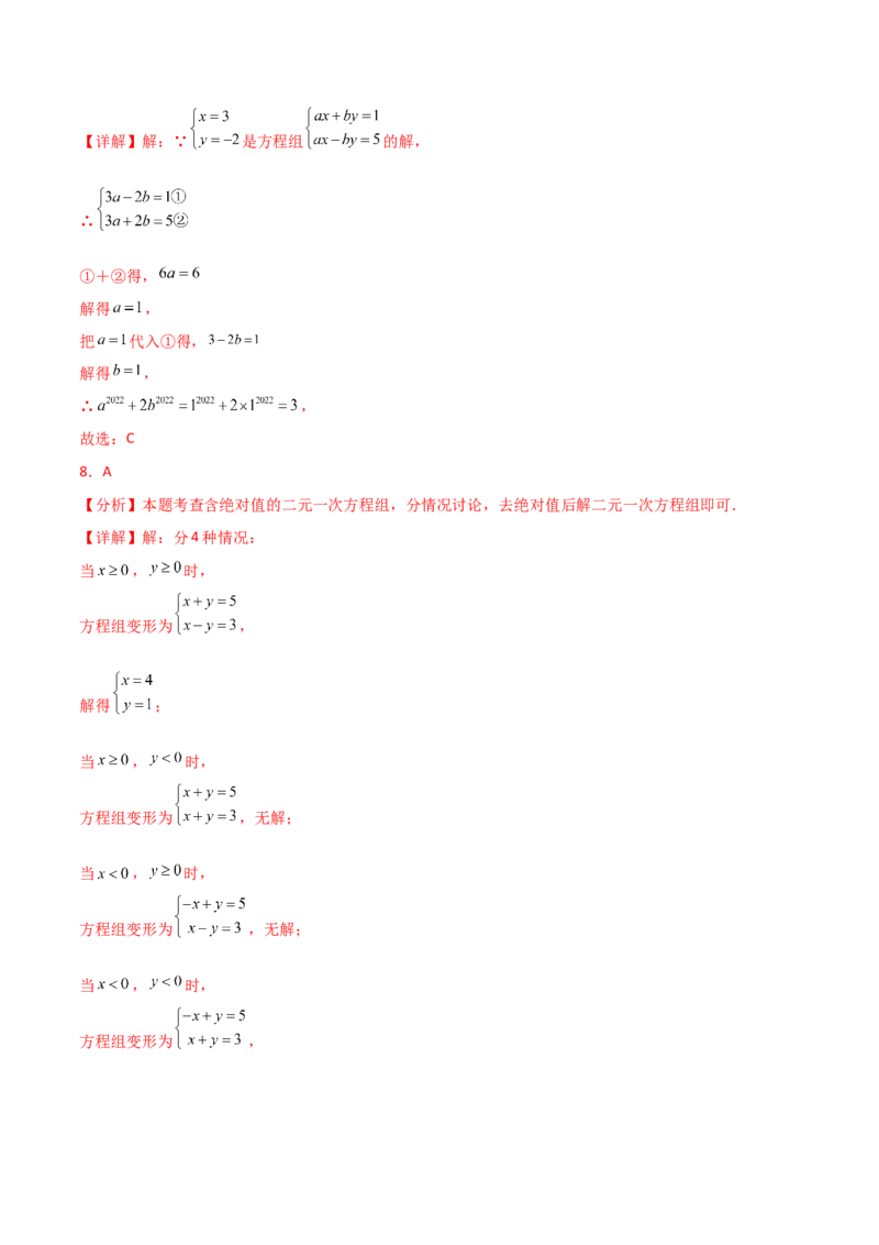 专题8.27二元一次方程组（常考核心知识点分类专题）（培优练）（人教版）_初中数学_七年级数学下册（人教版）_专题突破练习-V4
