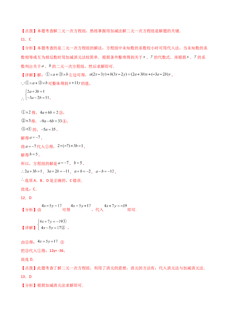 专题8.27二元一次方程组（常考核心知识点分类专题）（培优练）（人教版）_初中数学_七年级数学下册（人教版）_专题突破练习-V4