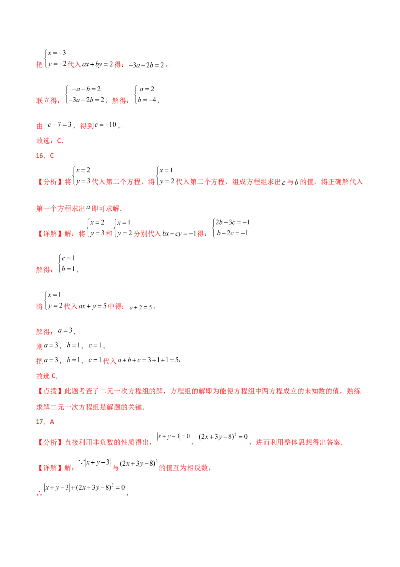 专题8.27二元一次方程组（常考核心知识点分类专题）（培优练）（人教版）_初中数学_七年级数学下册（人教版）_专题突破练习-V4