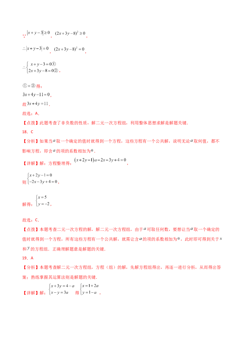 专题8.27二元一次方程组（常考核心知识点分类专题）（培优练）（人教版）_初中数学_七年级数学下册（人教版）_专题突破练习-V4