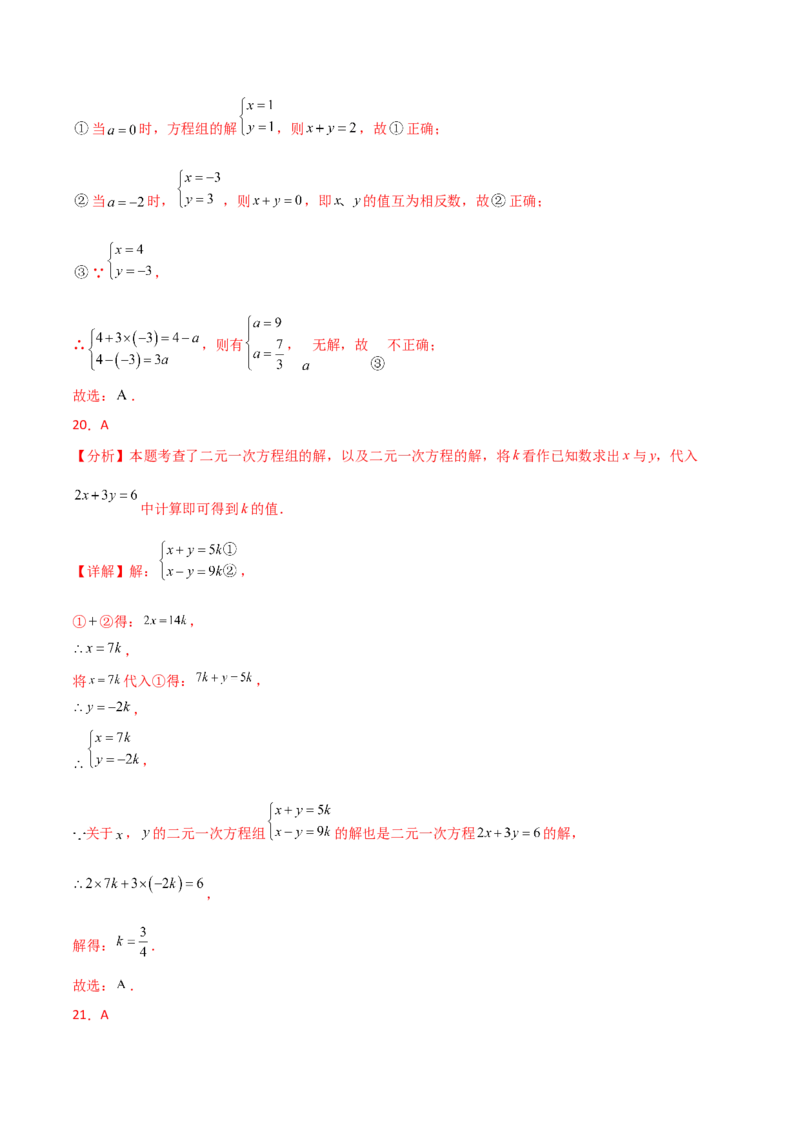 专题8.27二元一次方程组（常考核心知识点分类专题）（培优练）（人教版）_初中数学_七年级数学下册（人教版）_专题突破练习-V4