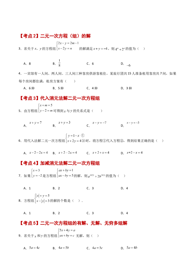 专题8.27二元一次方程组（常考核心知识点分类专题）（培优练）（人教版）_初中数学_七年级数学下册（人教版）_专题突破练习-V4