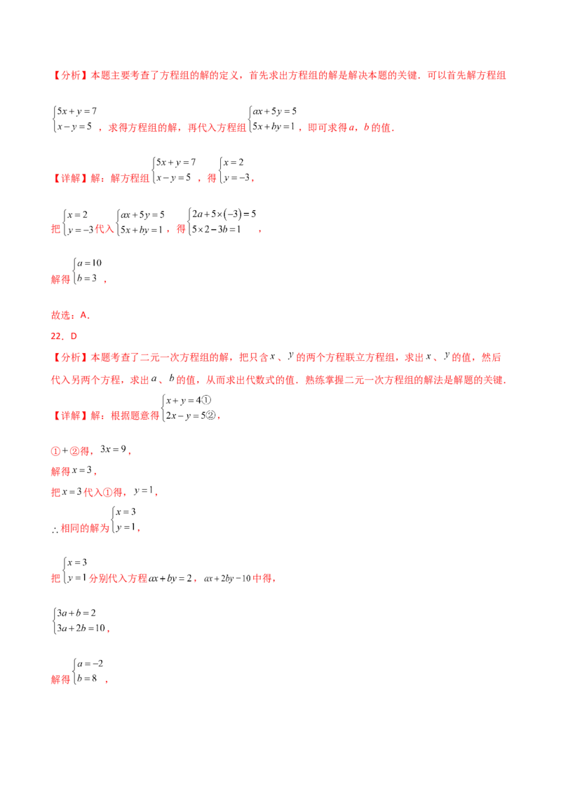 专题8.27二元一次方程组（常考核心知识点分类专题）（培优练）（人教版）_初中数学_七年级数学下册（人教版）_专题突破练习-V4