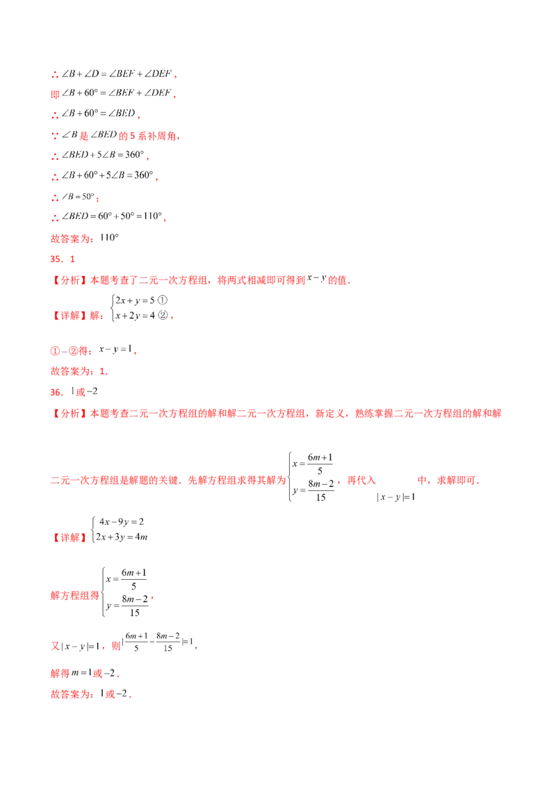 专题8.27二元一次方程组（常考核心知识点分类专题）（培优练）（人教版）_初中数学_七年级数学下册（人教版）_专题突破练习-V4