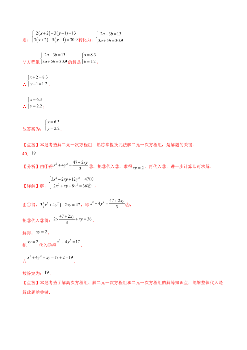 专题8.27二元一次方程组（常考核心知识点分类专题）（培优练）（人教版）_初中数学_七年级数学下册（人教版）_专题突破练习-V4