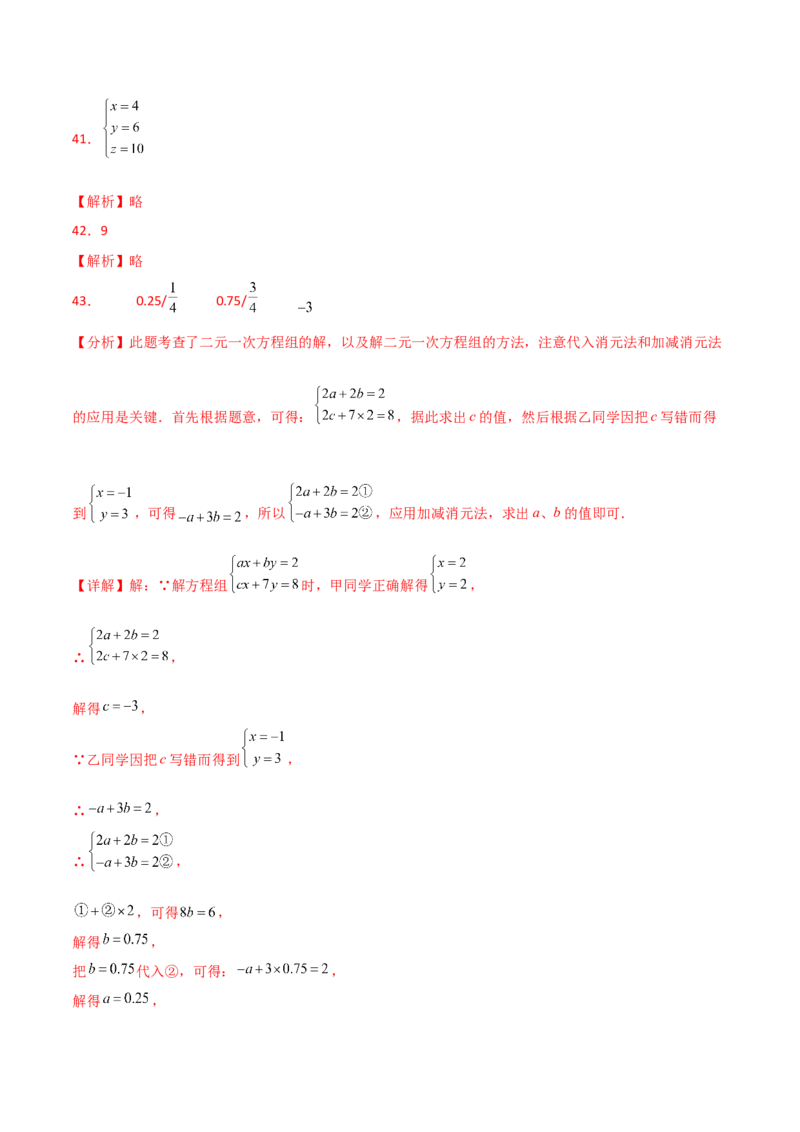 专题8.27二元一次方程组（常考核心知识点分类专题）（培优练）（人教版）_初中数学_七年级数学下册（人教版）_专题突破练习-V4