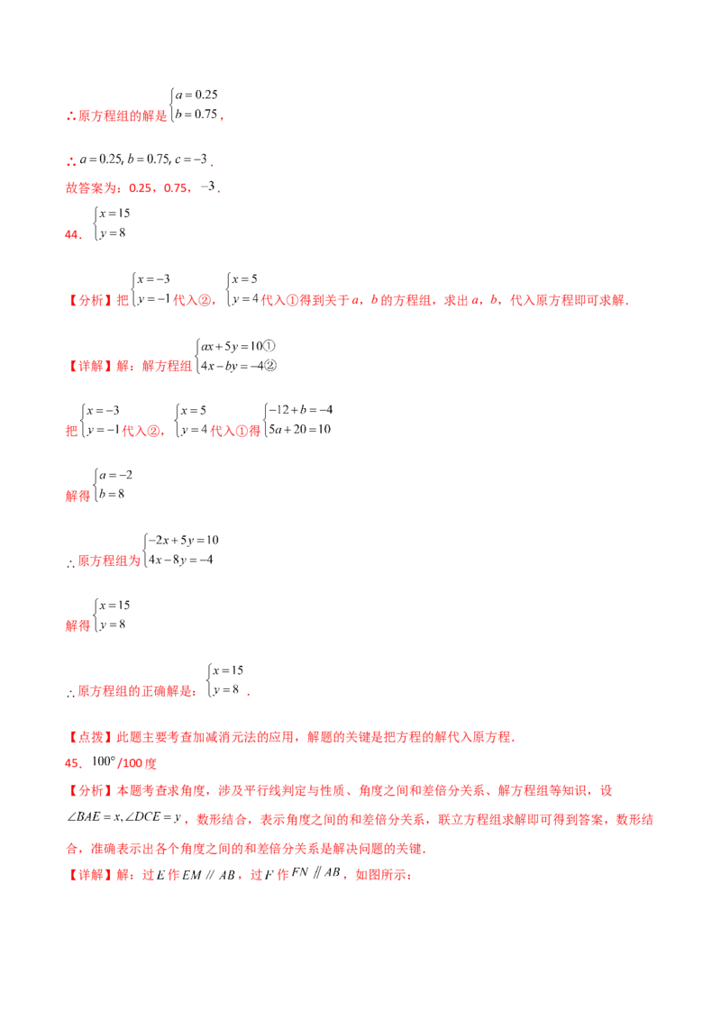 专题8.27二元一次方程组（常考核心知识点分类专题）（培优练）（人教版）_初中数学_七年级数学下册（人教版）_专题突破练习-V4