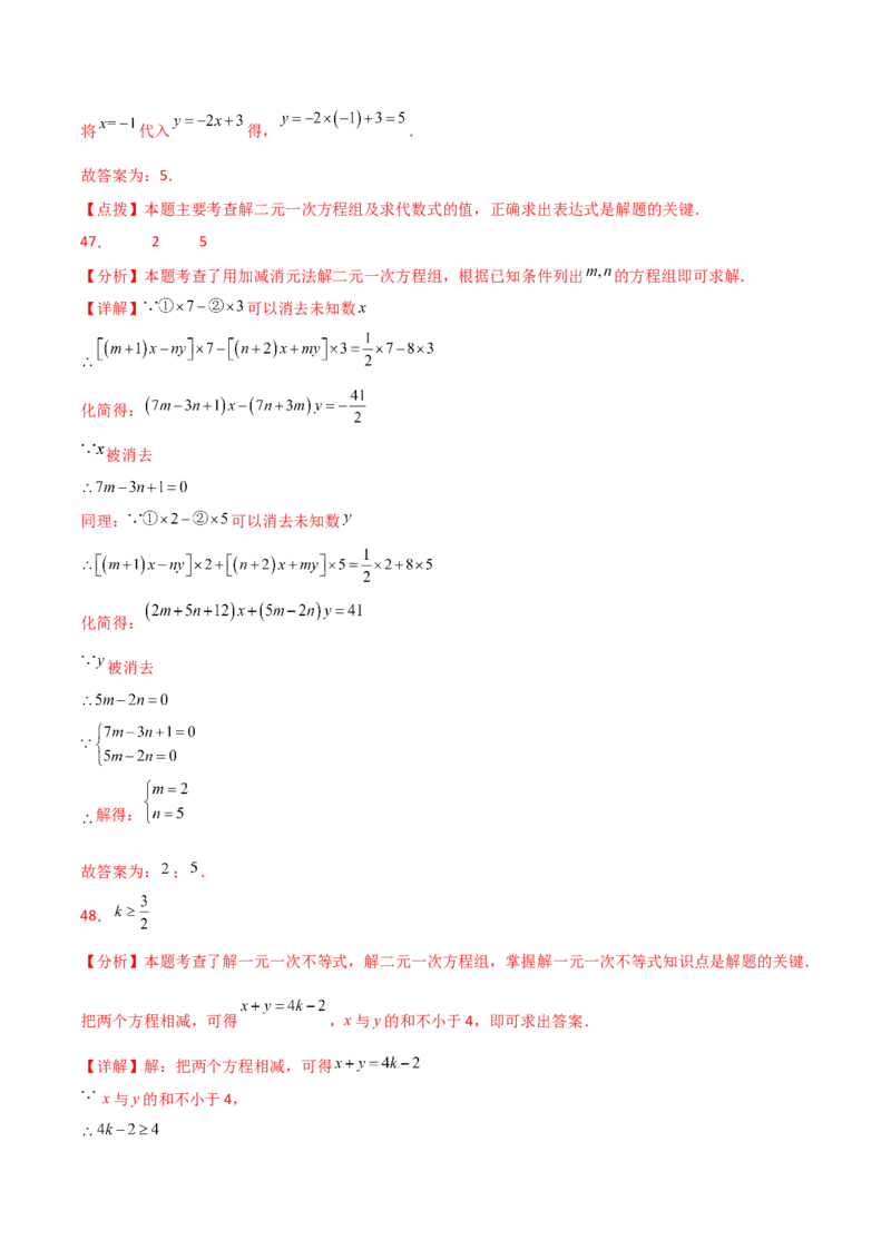 专题8.27二元一次方程组（常考核心知识点分类专题）（培优练）（人教版）_初中数学_七年级数学下册（人教版）_专题突破练习-V4