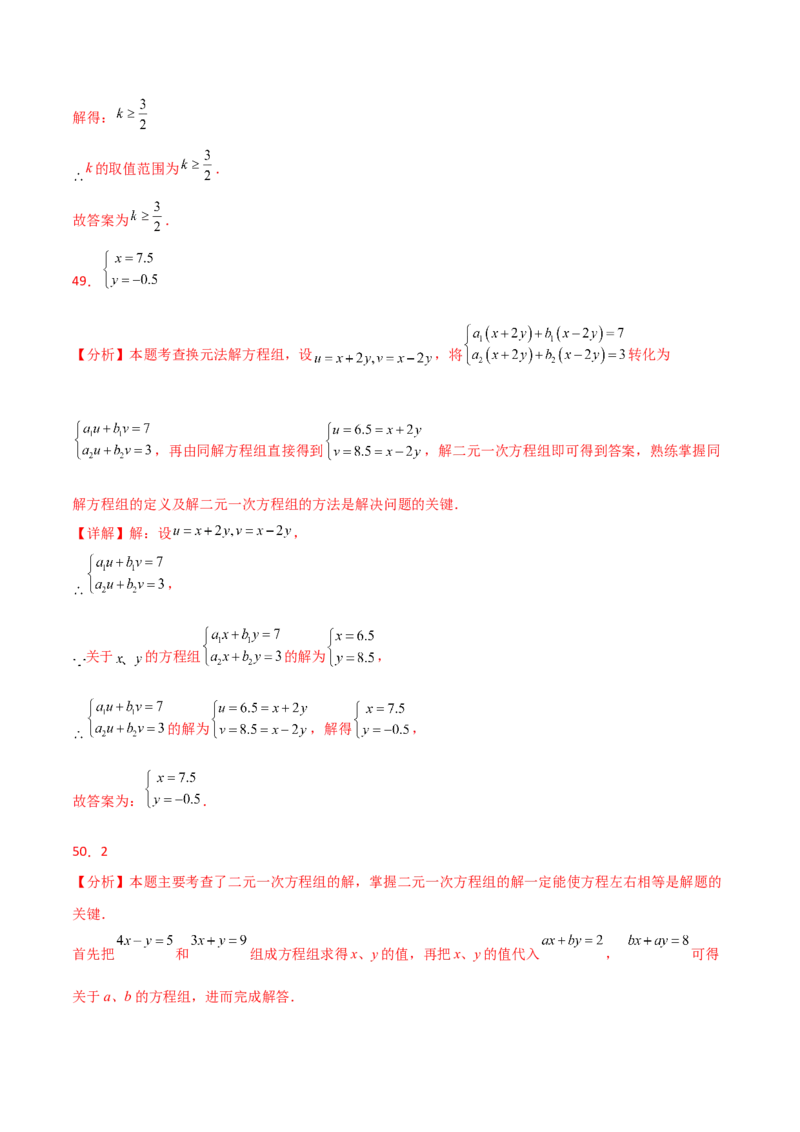 专题8.27二元一次方程组（常考核心知识点分类专题）（培优练）（人教版）_初中数学_七年级数学下册（人教版）_专题突破练习-V4