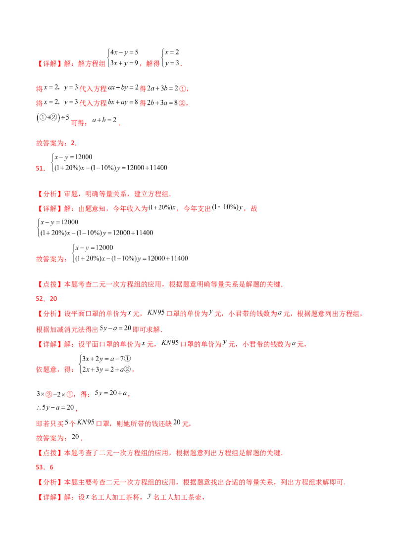 专题8.27二元一次方程组（常考核心知识点分类专题）（培优练）（人教版）_初中数学_七年级数学下册（人教版）_专题突破练习-V4