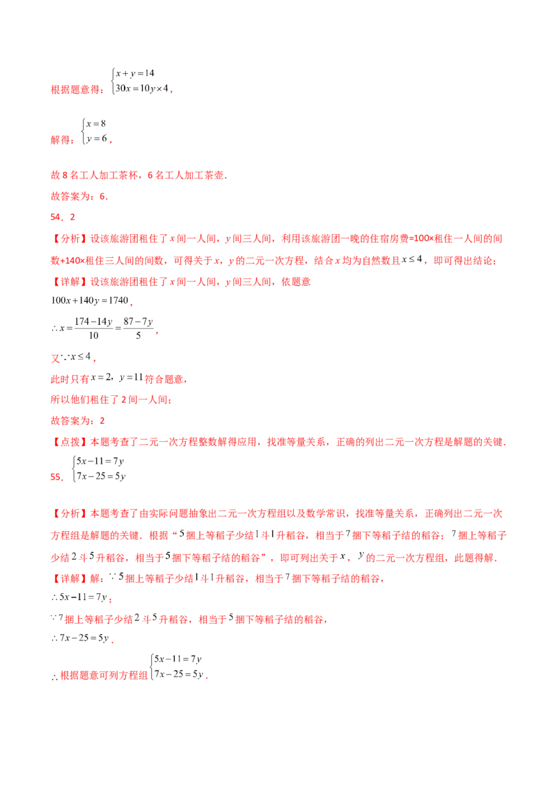 专题8.27二元一次方程组（常考核心知识点分类专题）（培优练）（人教版）_初中数学_七年级数学下册（人教版）_专题突破练习-V4