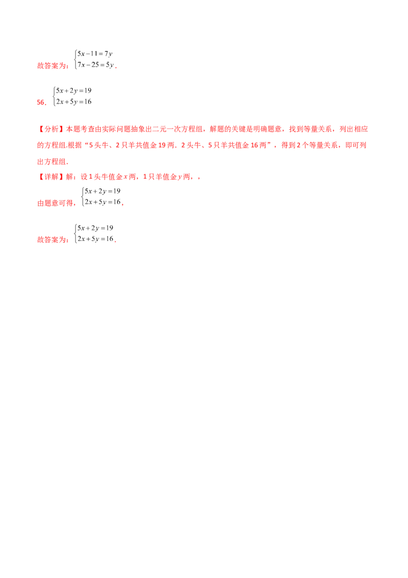 专题8.27二元一次方程组（常考核心知识点分类专题）（培优练）（人教版）_初中数学_七年级数学下册（人教版）_专题突破练习-V4