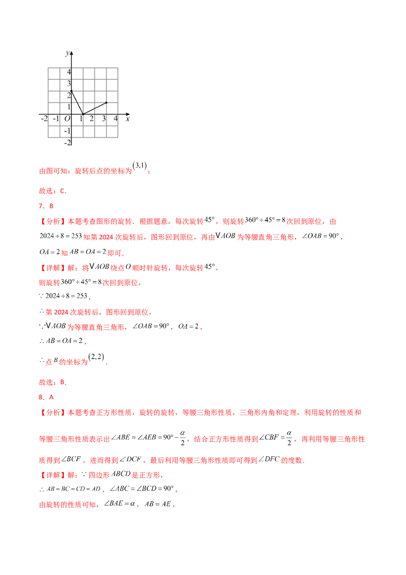 专题23.2图形的旋转（分层练习）（基础练）-（人教版）_初中数学_九年级数学上册（人教版）_专题突破练习-V4_2025版