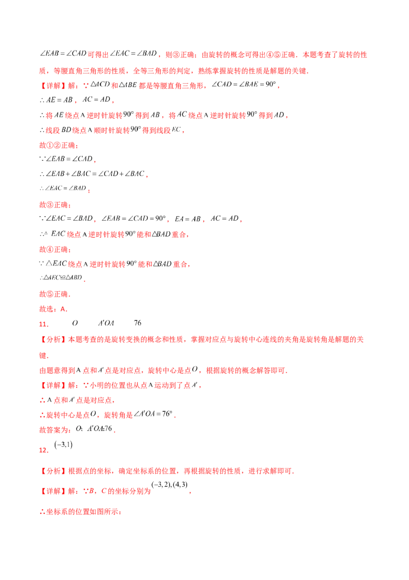 专题23.2图形的旋转（分层练习）（基础练）-（人教版）_初中数学_九年级数学上册（人教版）_专题突破练习-V4_2025版