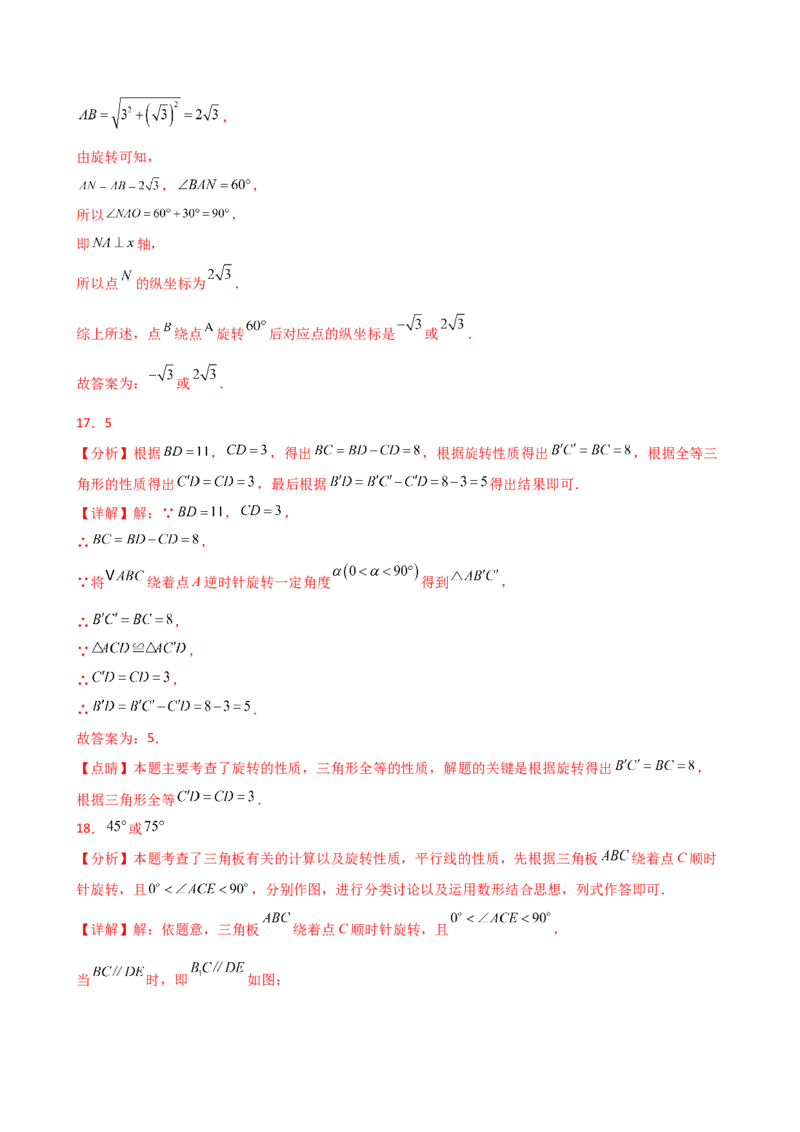 专题23.2图形的旋转（分层练习）（基础练）-（人教版）_初中数学_九年级数学上册（人教版）_专题突破练习-V4_2025版