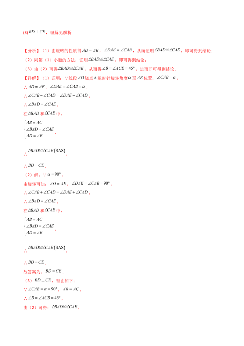 专题23.2图形的旋转（分层练习）（基础练）-（人教版）_初中数学_九年级数学上册（人教版）_专题突破练习-V4_2025版