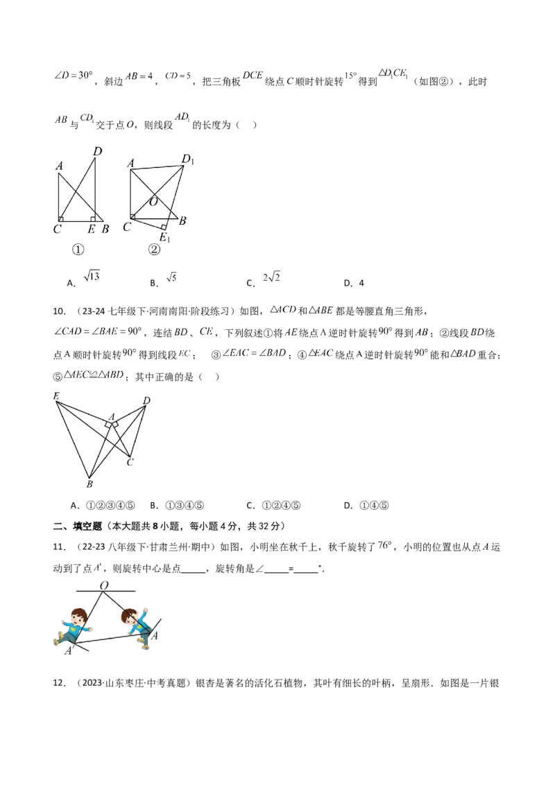 专题23.2图形的旋转（分层练习）（基础练）-（人教版）_初中数学_九年级数学上册（人教版）_专题突破练习-V4_2025版