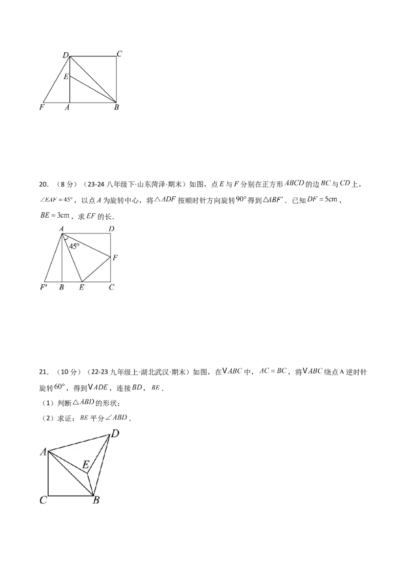 专题23.2图形的旋转（分层练习）（基础练）-（人教版）_初中数学_九年级数学上册（人教版）_专题突破练习-V4_2025版