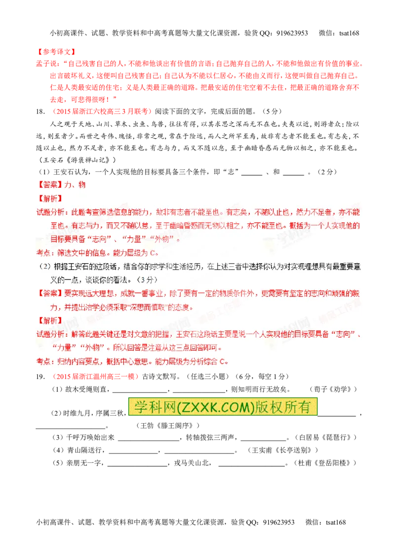 专题17名句名篇默写与名著阅读（测）-2016年高考语文一轮复习讲练测（解析版）_高语_1高中语文_2016年高考语文一轮复习讲练测（全套打包162份）