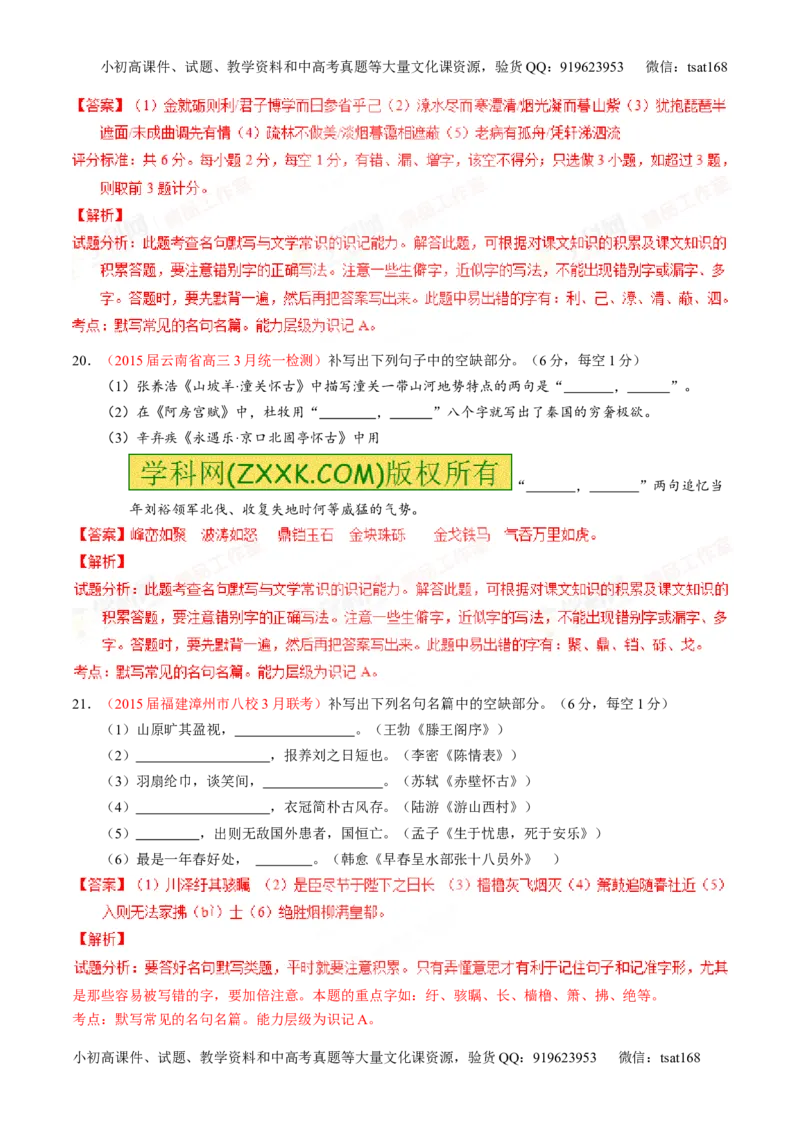 专题17名句名篇默写与名著阅读（测）-2016年高考语文一轮复习讲练测（解析版）_高语_1高中语文_2016年高考语文一轮复习讲练测（全套打包162份）