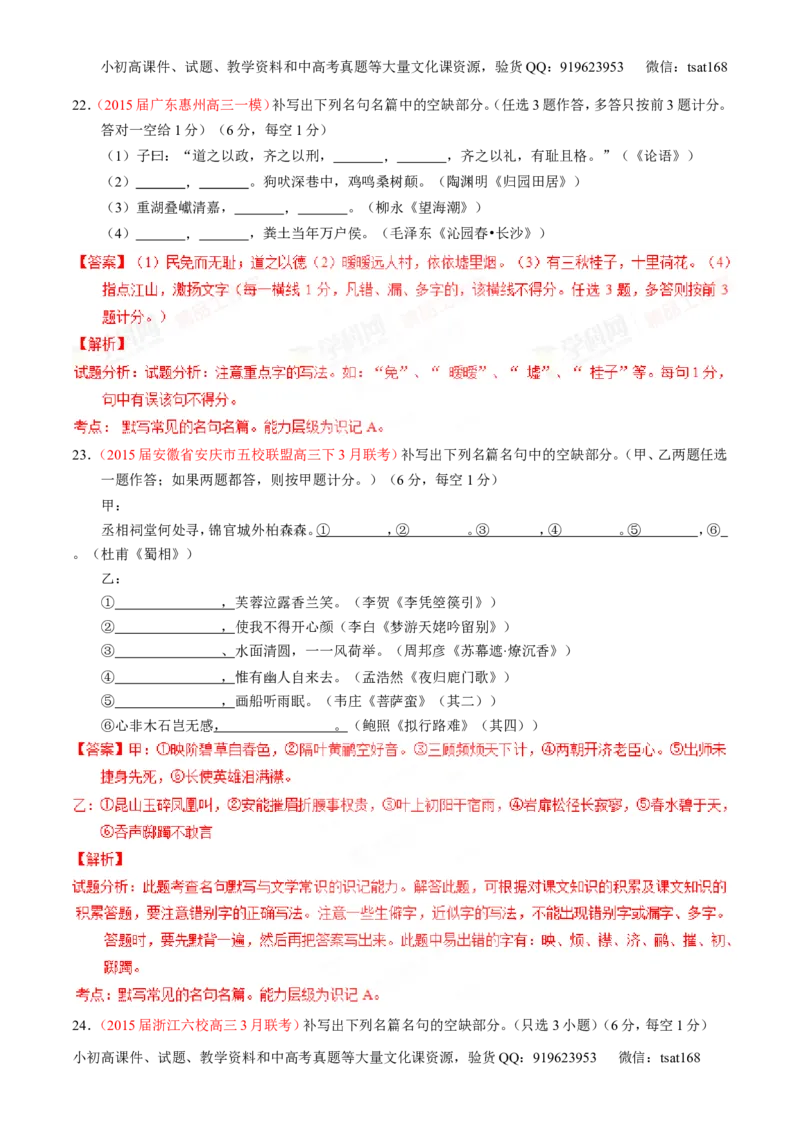 专题17名句名篇默写与名著阅读（测）-2016年高考语文一轮复习讲练测（解析版）_高语_1高中语文_2016年高考语文一轮复习讲练测（全套打包162份）