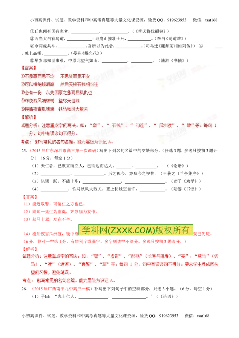 专题17名句名篇默写与名著阅读（测）-2016年高考语文一轮复习讲练测（解析版）_高语_1高中语文_2016年高考语文一轮复习讲练测（全套打包162份）