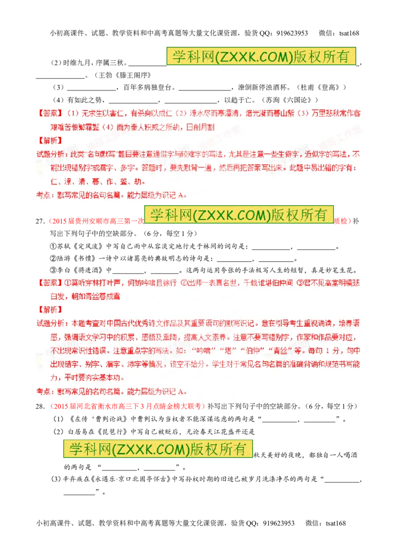 专题17名句名篇默写与名著阅读（测）-2016年高考语文一轮复习讲练测（解析版）_高语_1高中语文_2016年高考语文一轮复习讲练测（全套打包162份）