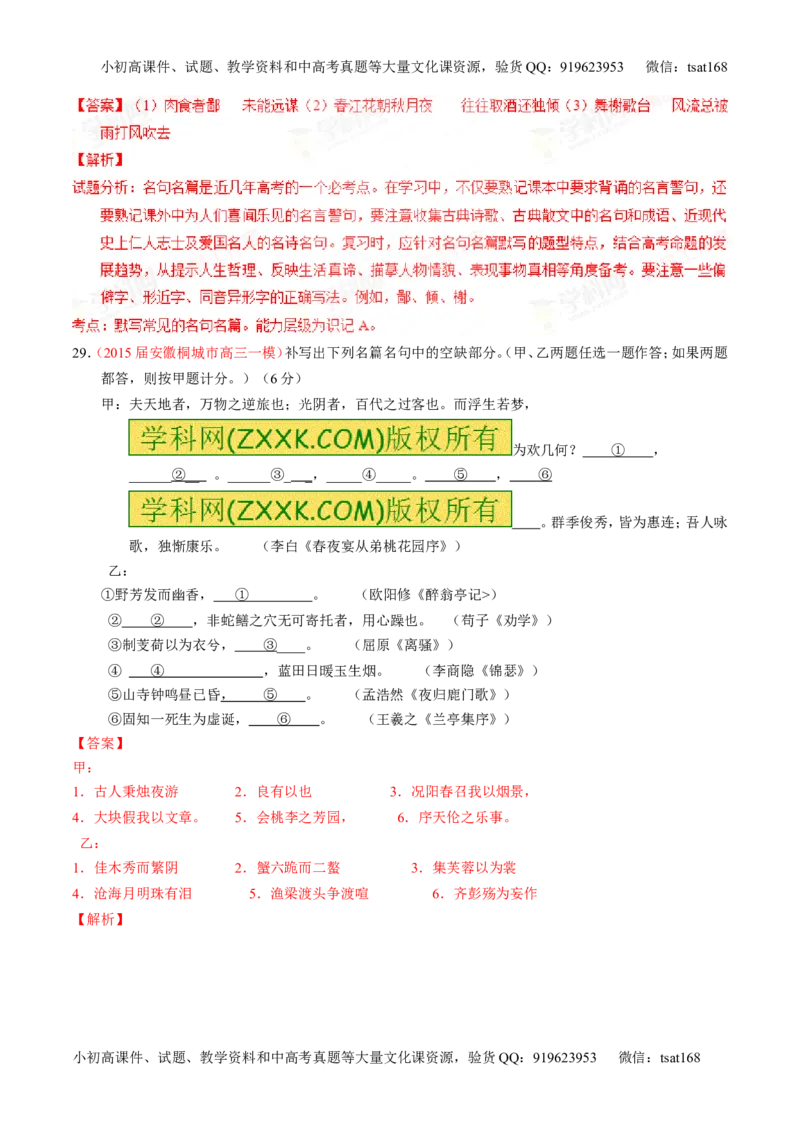 专题17名句名篇默写与名著阅读（测）-2016年高考语文一轮复习讲练测（解析版）_高语_1高中语文_2016年高考语文一轮复习讲练测（全套打包162份）