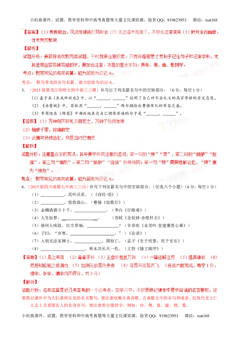 专题17名句名篇默写与名著阅读（测）-2016年高考语文一轮复习讲练测（解析版）_高语_1高中语文_2016年高考语文一轮复习讲练测（全套打包162份）