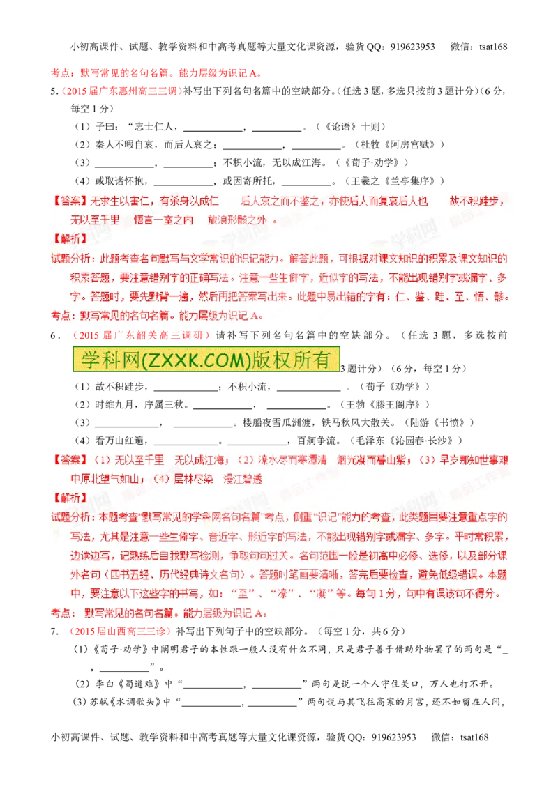 专题17名句名篇默写与名著阅读（测）-2016年高考语文一轮复习讲练测（解析版）_高语_1高中语文_2016年高考语文一轮复习讲练测（全套打包162份）