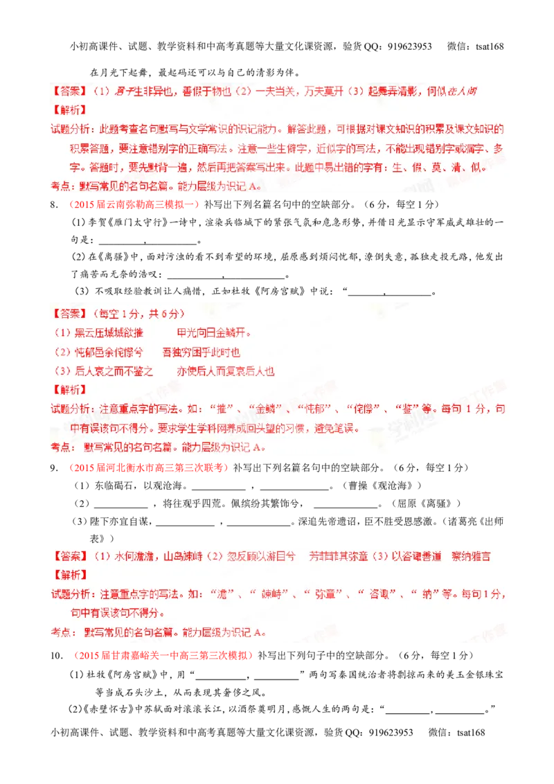 专题17名句名篇默写与名著阅读（测）-2016年高考语文一轮复习讲练测（解析版）_高语_1高中语文_2016年高考语文一轮复习讲练测（全套打包162份）