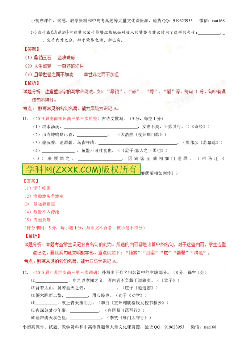 专题17名句名篇默写与名著阅读（测）-2016年高考语文一轮复习讲练测（解析版）_高语_1高中语文_2016年高考语文一轮复习讲练测（全套打包162份）