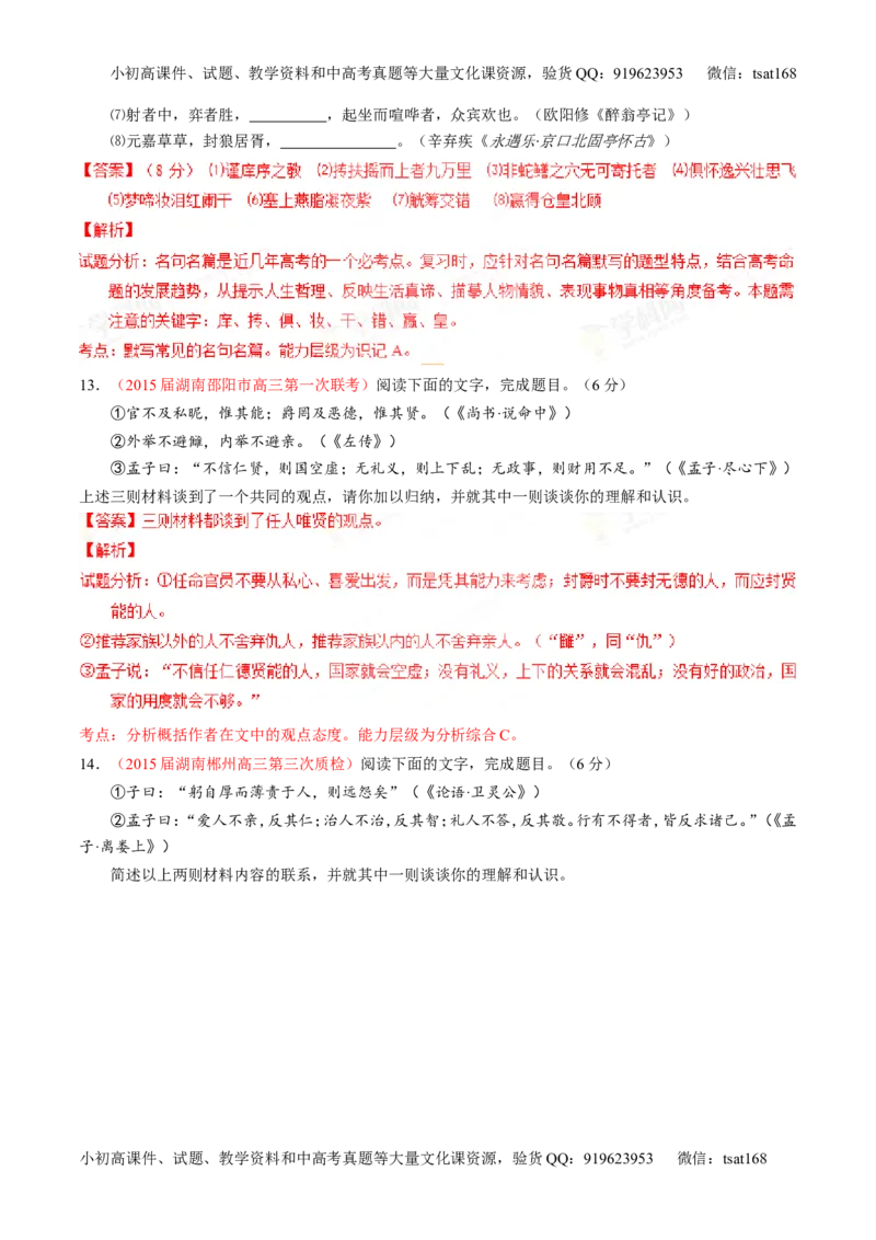 专题17名句名篇默写与名著阅读（测）-2016年高考语文一轮复习讲练测（解析版）_高语_1高中语文_2016年高考语文一轮复习讲练测（全套打包162份）