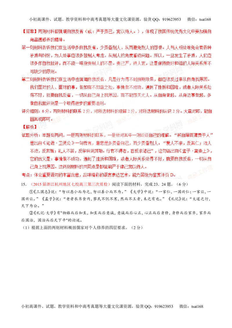 专题17名句名篇默写与名著阅读（测）-2016年高考语文一轮复习讲练测（解析版）_高语_1高中语文_2016年高考语文一轮复习讲练测（全套打包162份）