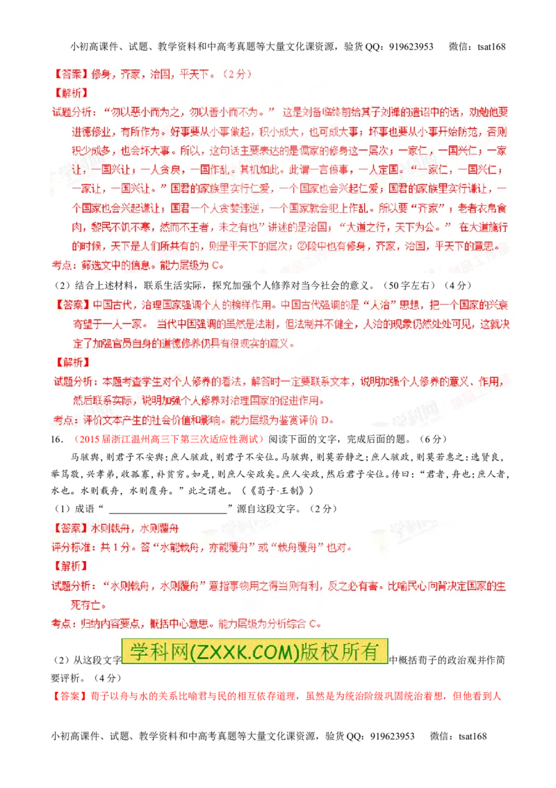 专题17名句名篇默写与名著阅读（测）-2016年高考语文一轮复习讲练测（解析版）_高语_1高中语文_2016年高考语文一轮复习讲练测（全套打包162份）