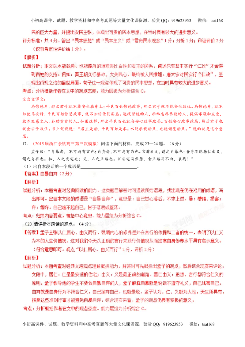 专题17名句名篇默写与名著阅读（测）-2016年高考语文一轮复习讲练测（解析版）_高语_1高中语文_2016年高考语文一轮复习讲练测（全套打包162份）