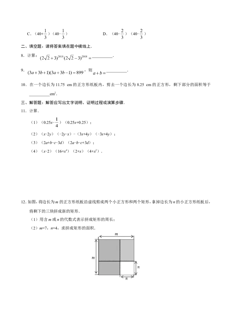 14.2.1平方差公式-八年级数学人教版（上）（原卷版）_初中数学人教版_8上-初中数学人教版_旧版_06习题试卷_1同步练习_同步练习（第1套）