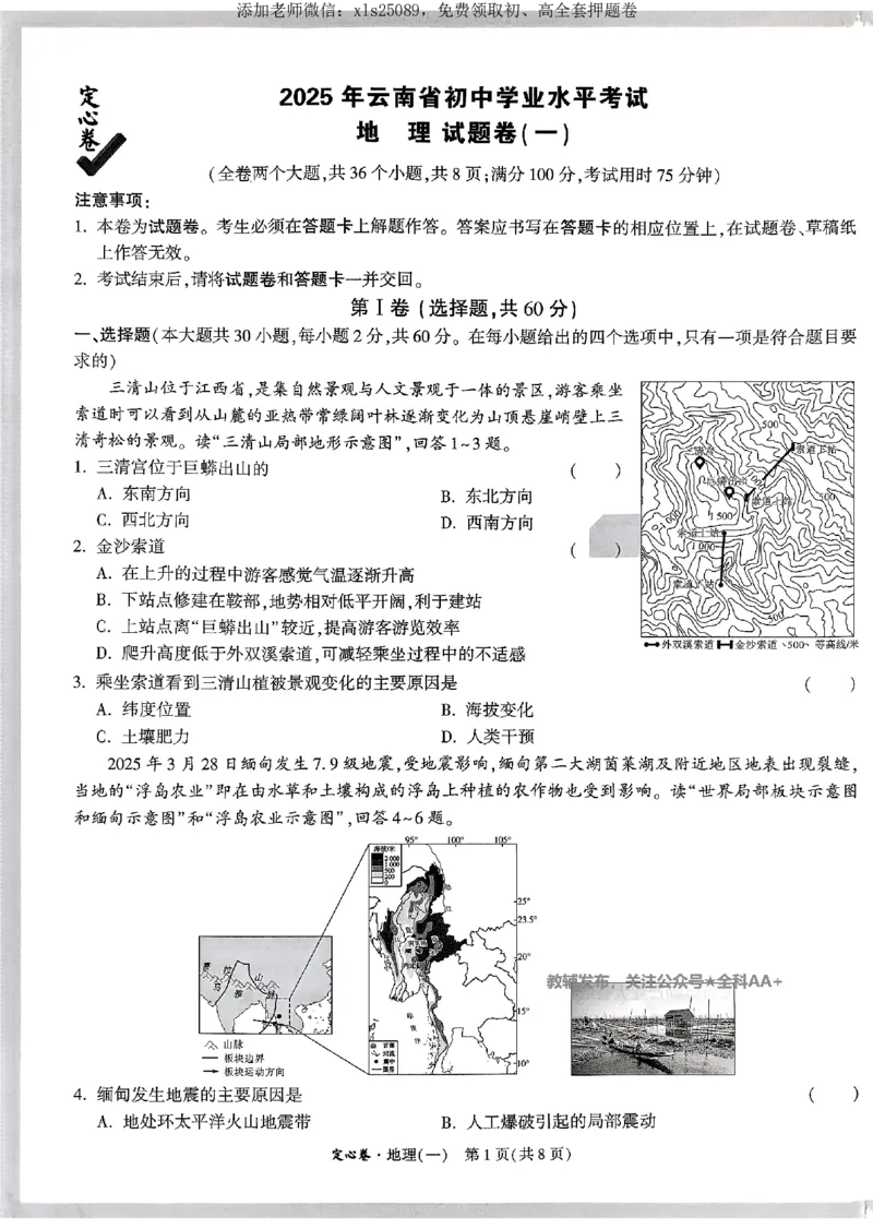 2025《万唯中考&bull;云南定心卷》地理试卷_初中资料合集_万唯2025版万唯中考《定心卷》地生-实时更新（已更4省）_2025万唯中考《定心卷》地生（云南）