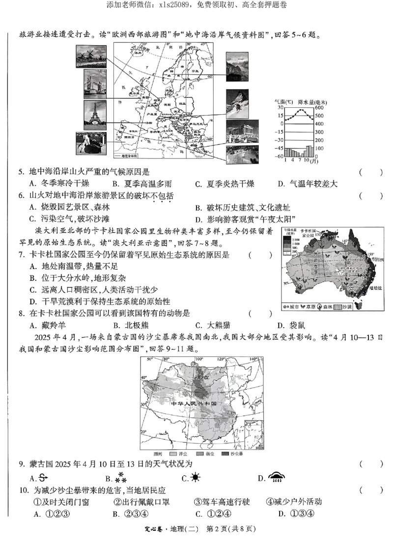 2025《万唯中考&bull;云南定心卷》地理试卷_初中资料合集_万唯2025版万唯中考《定心卷》地生-实时更新（已更4省）_2025万唯中考《定心卷》地生（云南）
