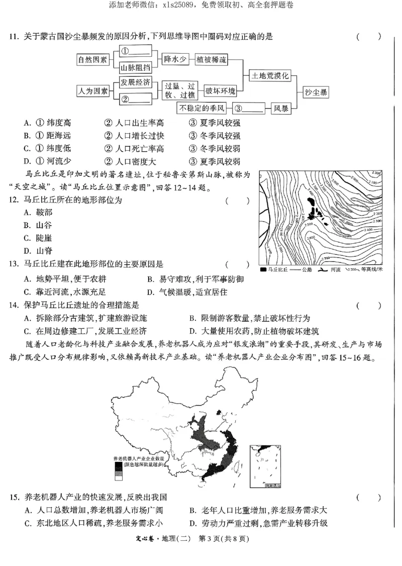 2025《万唯中考&bull;云南定心卷》地理试卷_初中资料合集_万唯2025版万唯中考《定心卷》地生-实时更新（已更4省）_2025万唯中考《定心卷》地生（云南）