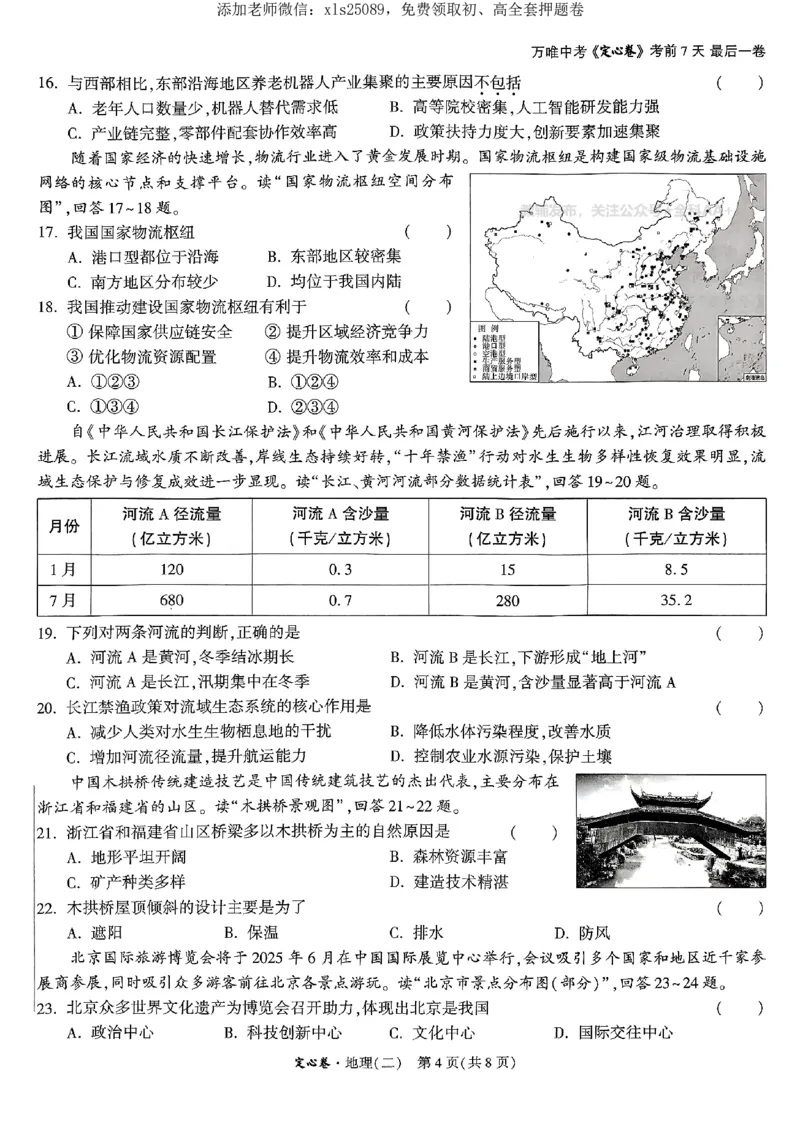 2025《万唯中考&bull;云南定心卷》地理试卷_初中资料合集_万唯2025版万唯中考《定心卷》地生-实时更新（已更4省）_2025万唯中考《定心卷》地生（云南）