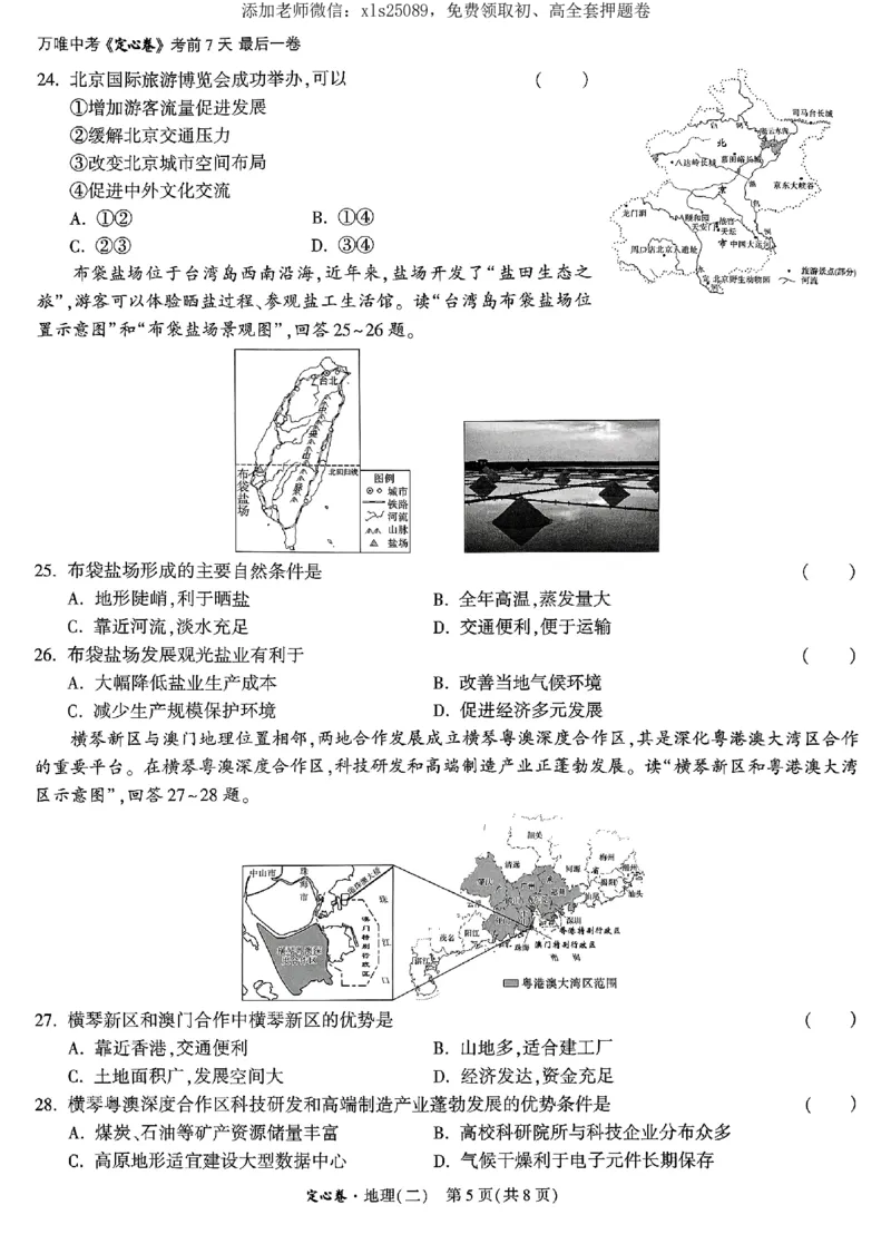 2025《万唯中考&bull;云南定心卷》地理试卷_初中资料合集_万唯2025版万唯中考《定心卷》地生-实时更新（已更4省）_2025万唯中考《定心卷》地生（云南）