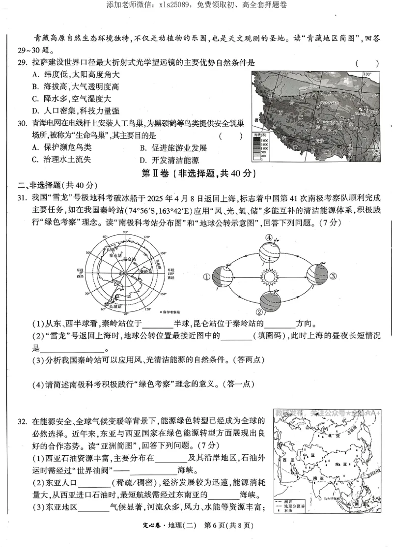 2025《万唯中考&bull;云南定心卷》地理试卷_初中资料合集_万唯2025版万唯中考《定心卷》地生-实时更新（已更4省）_2025万唯中考《定心卷》地生（云南）