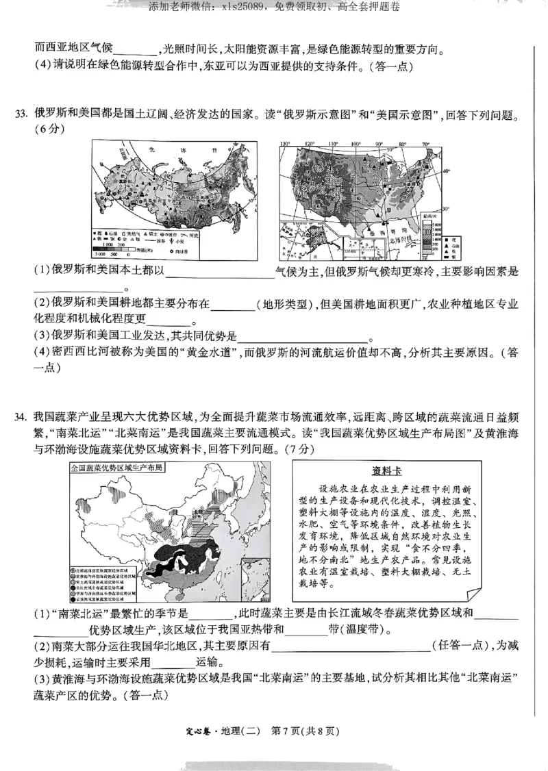 2025《万唯中考&bull;云南定心卷》地理试卷_初中资料合集_万唯2025版万唯中考《定心卷》地生-实时更新（已更4省）_2025万唯中考《定心卷》地生（云南）