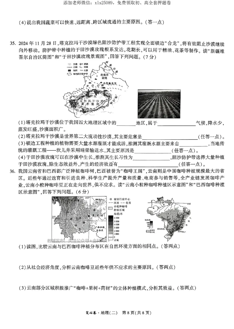 2025《万唯中考&bull;云南定心卷》地理试卷_初中资料合集_万唯2025版万唯中考《定心卷》地生-实时更新（已更4省）_2025万唯中考《定心卷》地生（云南）